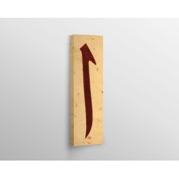 First Letter Of Arabic Alphabet “Alif”