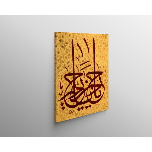 Ar-Rahmaan Ar-Raheem