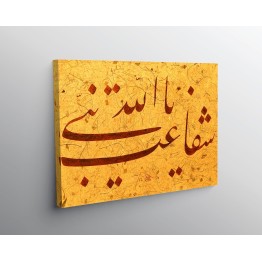Intercession, O Prophet Of Allah Islamic Artwork
