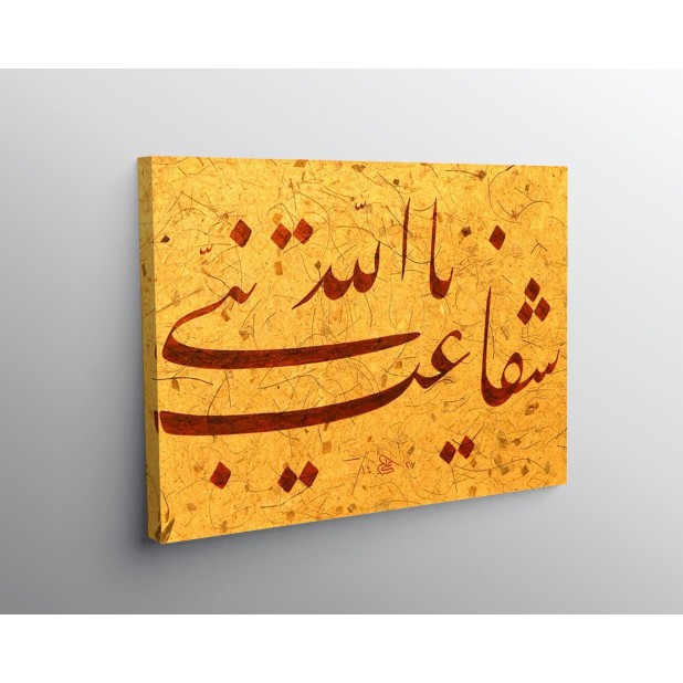 Intercession, O Prophet Of Allah Islamic Artwork Intercession, O Prophet Of Allah Islamic Artwork