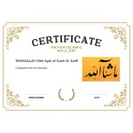 Mashaallah (39Th Ayah Of Surah Al-Kahf) Mashaallah (39Th Ayah Of Surah Al-Kahf)