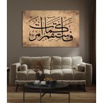 112th Ayah of Surah Hud