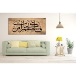 112th Ayah of Surah Hud