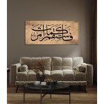 112th Ayah of Surah Hud