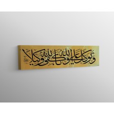 3rd Ayah of Surah Al-Ahzab