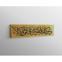 3rd Ayah of Surah Al-Ahzab