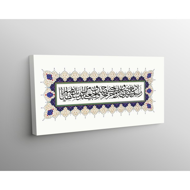 80th Ayah Of Surah Al-Isra 80th Ayah Of Surah Al-Isra