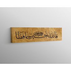 64th Ayah Of Surah Yusuf