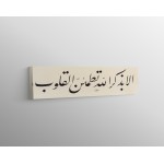 28th Ayah Of Surah Ar-Ra’D