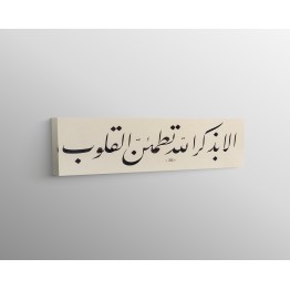 28th Ayah Of Surah Ar-Ra’D