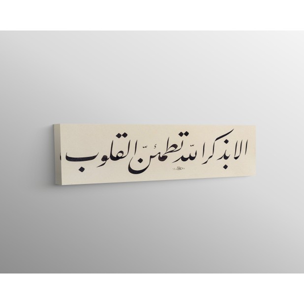 28th Ayah Of Surah Ar-Ra’D