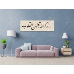 28th Ayah Of Surah Ar-Ra’D