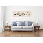 28th Ayah Of Surah Ar-Ra’D