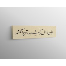 A Beautiful Verse Of Poem