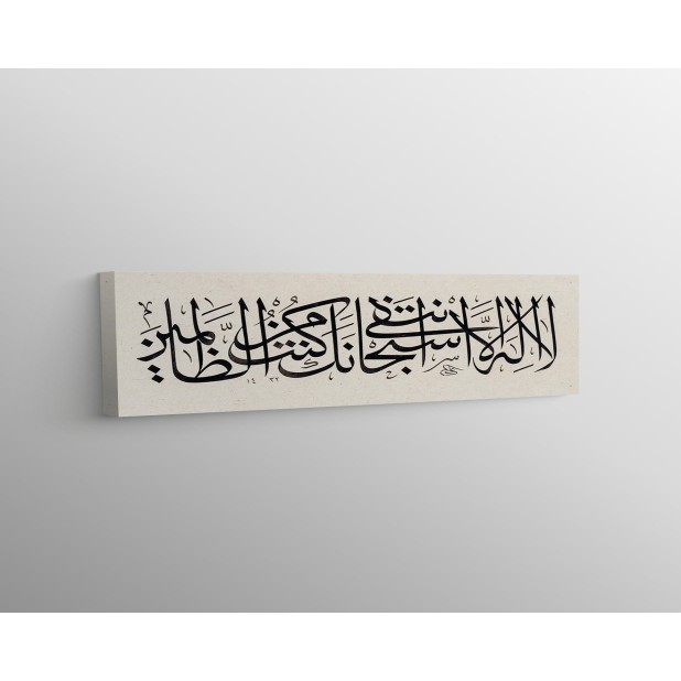 87th Ayah Of Surah Al-Anbya