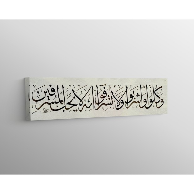 31st Ayah Of Surah Al-A’Raf 31st Ayah Of Surah Al-A’Raf