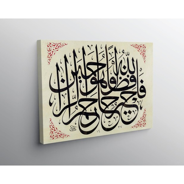 64th Ayah of Surah Yusuf