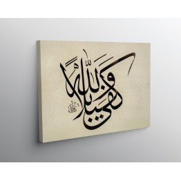 3Rd Ayah Of Surah Al-Azhab