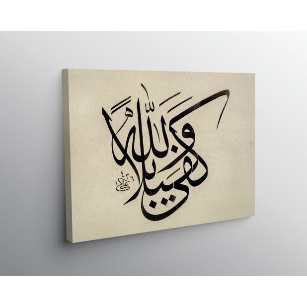 3Rd Ayah Of Surah Al-Azhab 3Rd Ayah Of Surah Al-Azhab