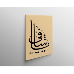 Beautiful Name Of Allah