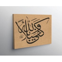 3rd Ayah of Surah Al-Ahzab