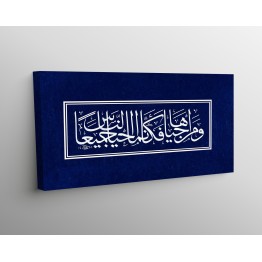 32nd Ayah Of Surah Al-Maidah