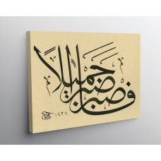 5th Ayah Of Surah Al-Ma'Arij