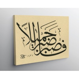 5th Ayah Of Surah Al-Ma'Arij