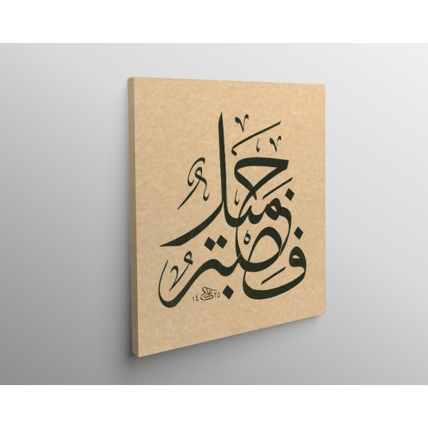 18th Ayah Of Surah Yusuf 18th Ayah Of Surah Yusuf