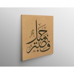 18th Ayah Of Surah Yusuf