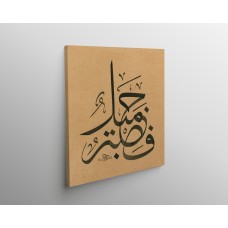 18th Ayah Of Surah Yusuf