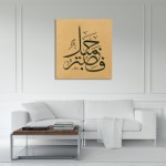 18th Ayah Of Surah Yusuf