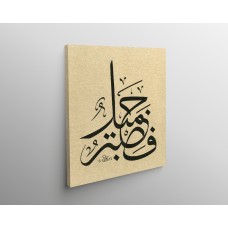 18th Ayah Of Surah Yusuf