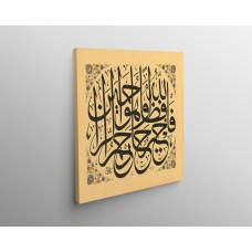 64th Ayah Of Surah Al-Yusuf