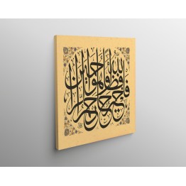 64th Ayah Of Surah Al-Yusuf