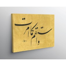 112th Ayah Of Surah Hud