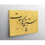 112th Ayah Of Surah Hud