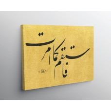 112th Ayah Of Surah Hud