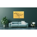 112th Ayah Of Surah Hud