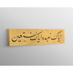 5th Ayah Of Surah Al-Fatiha