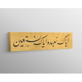 5th Ayah Of Surah Al-Fatiha