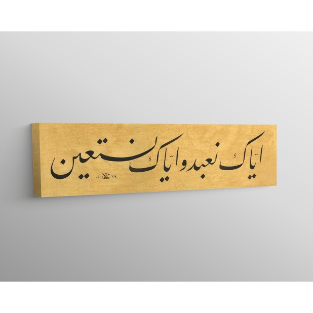 5th Ayah Of Surah Al-Fatiha