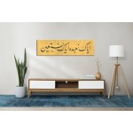 5th Ayah Of Surah Al-Fatiha