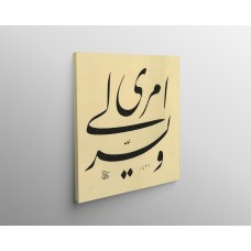 26th Ayah Of Surah Taha