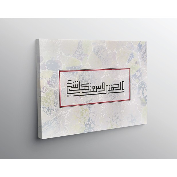 156th Ayah Of Surah Al-A'Raf