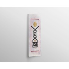 A Phrase From Many Ayahs