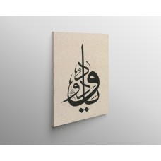 Beautiful Name Of Allah