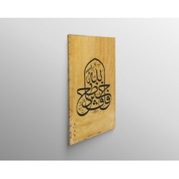 64th Ayah Of Surah Yusuf