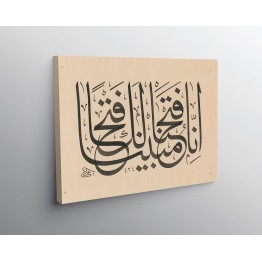 1st Ayah Of Surah Al-Fath