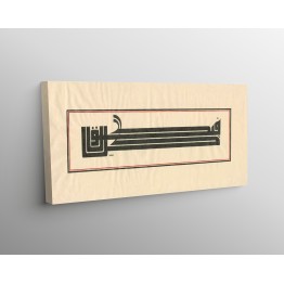 A Phrase From Many Ayahs